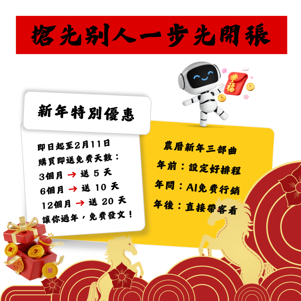 新年特別優惠