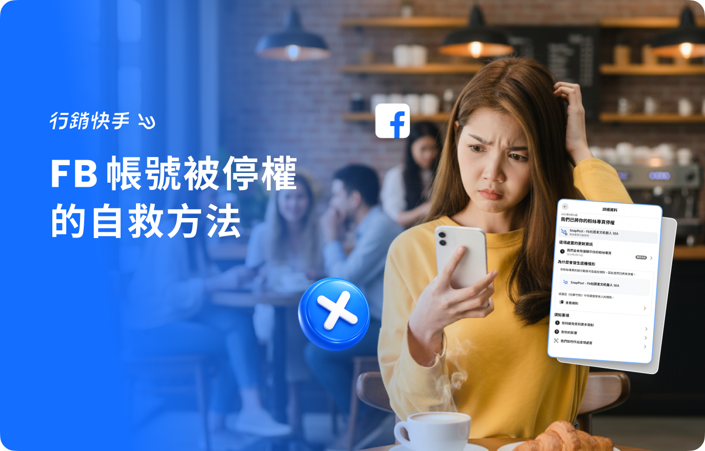 帳號被停權的自救方法_main